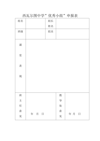 西瓦尔图中学