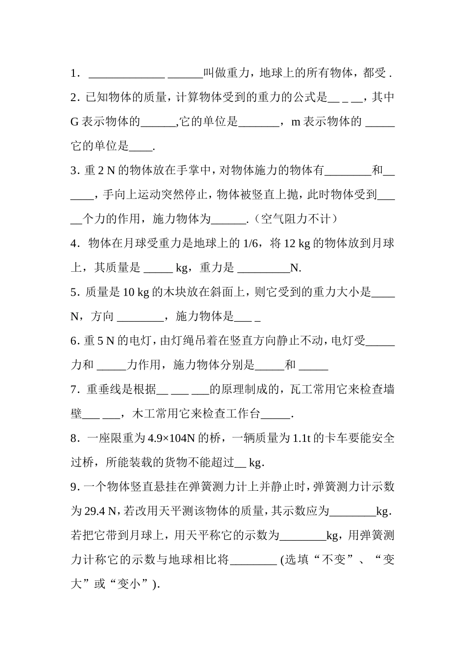 重力课标解读与教材分析_第2页