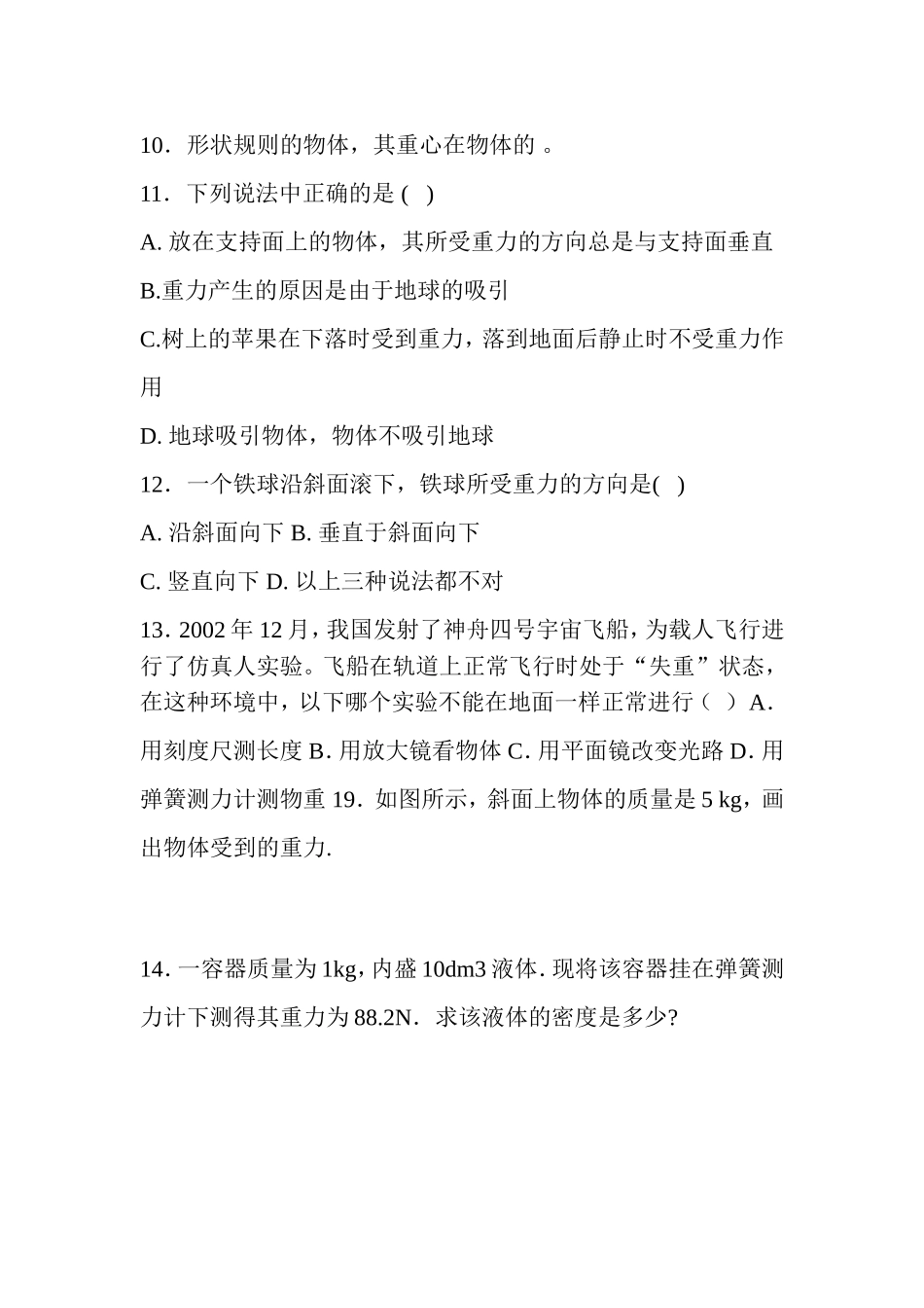 重力课标解读与教材分析_第3页