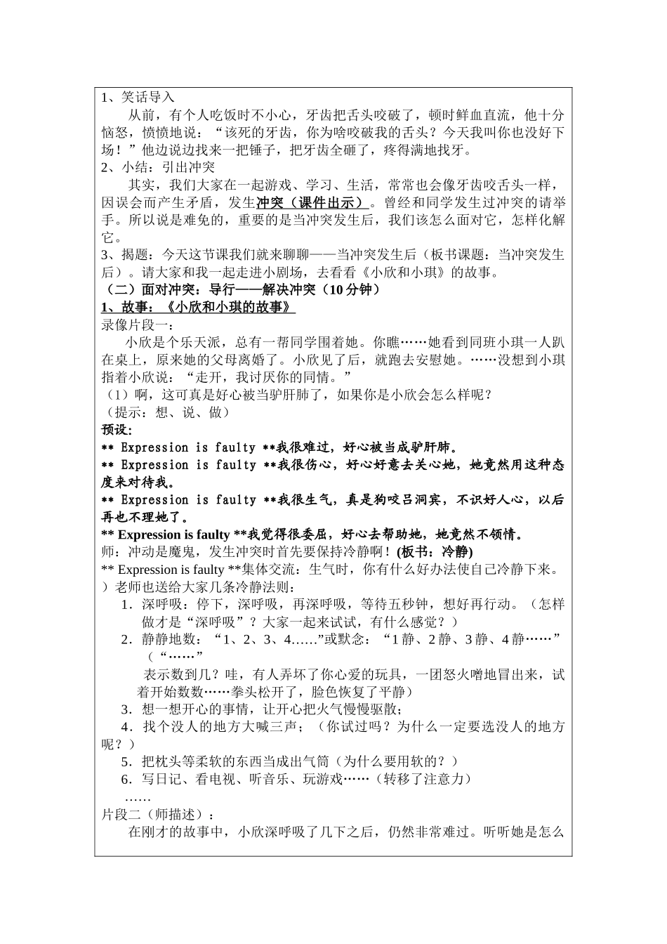 《当冲突发生》教学设计_第2页