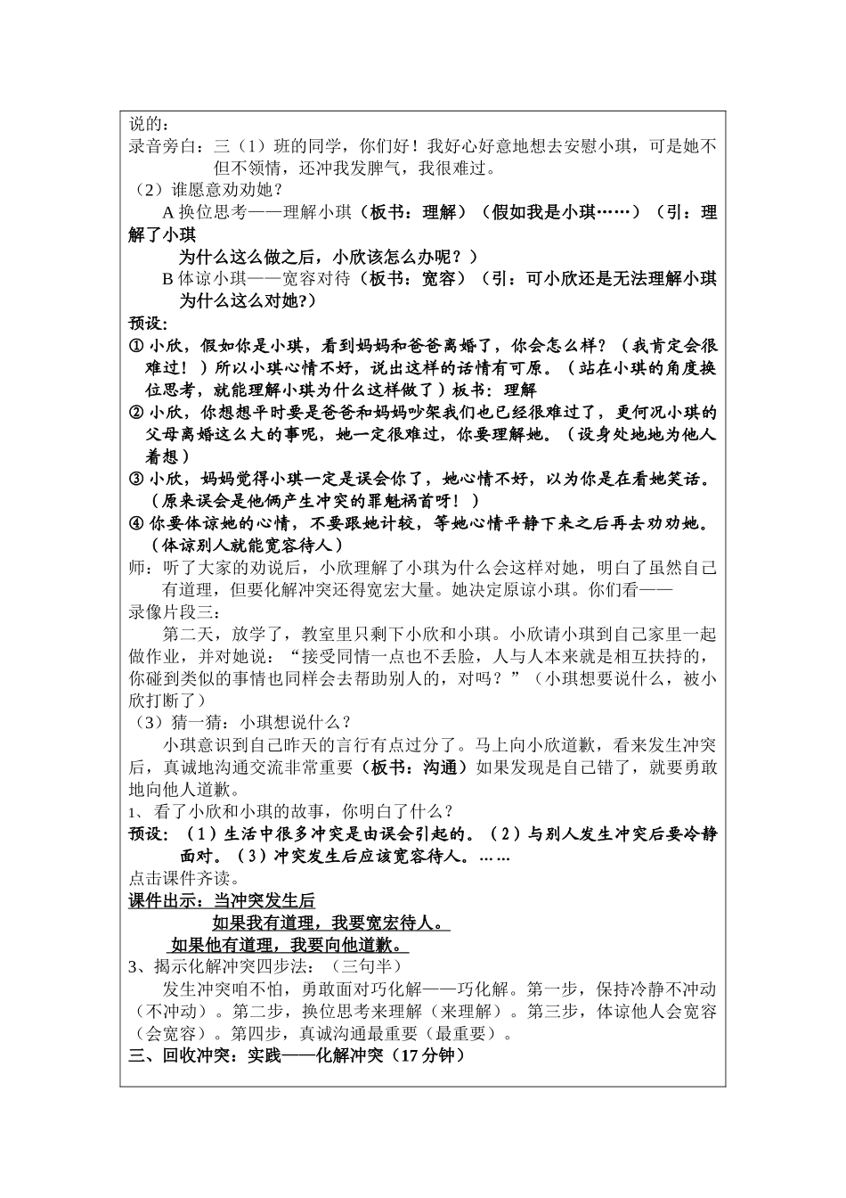 《当冲突发生》教学设计_第3页