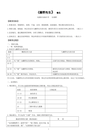 散文教学品味语言+藤野先生