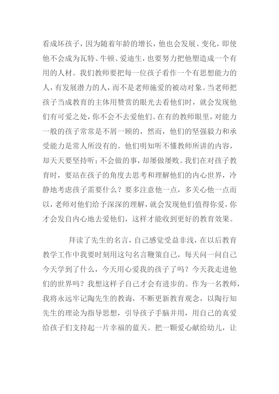 师德与师爱并存_第2页