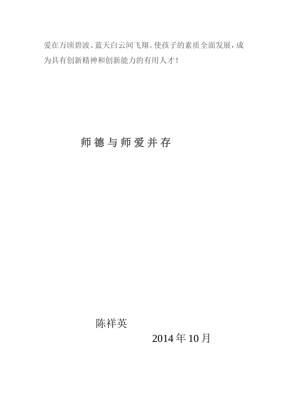 师德与师爱并存_第3页