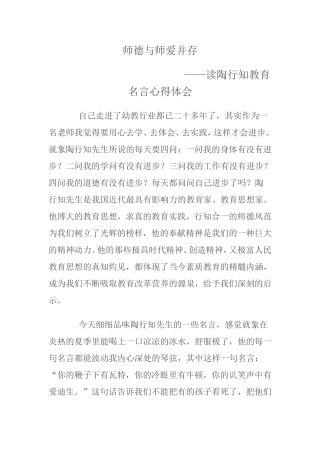 师德与师爱并存