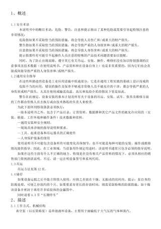2be系列水环式真空泵说明书