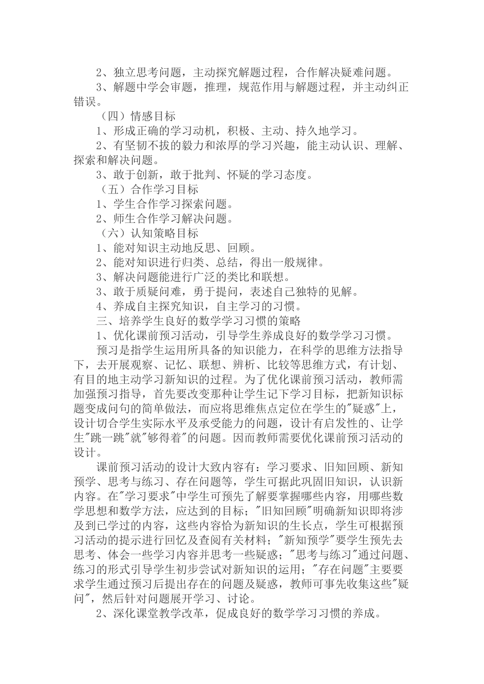 如何培养后进生的良好学习习惯_第2页