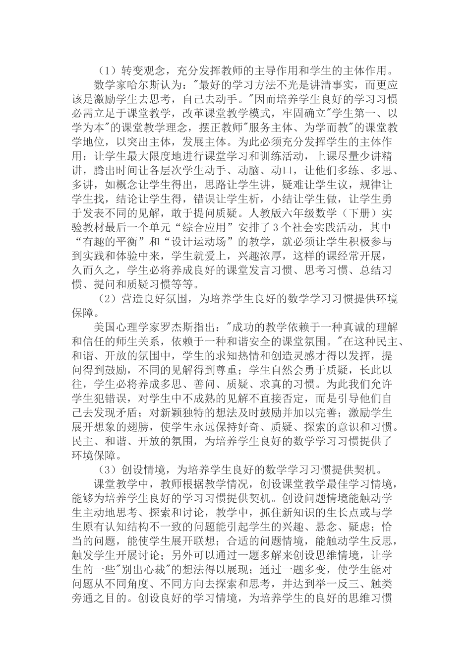 如何培养后进生的良好学习习惯_第3页
