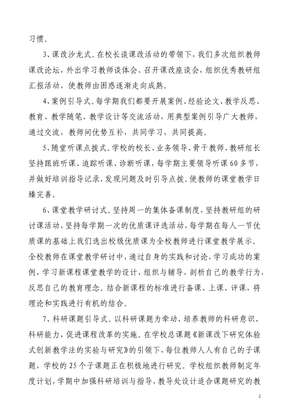 立足校本研培促进教师专业发展0510_第2页