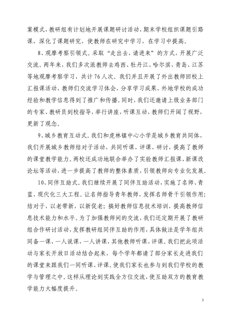 立足校本研培促进教师专业发展0510_第3页
