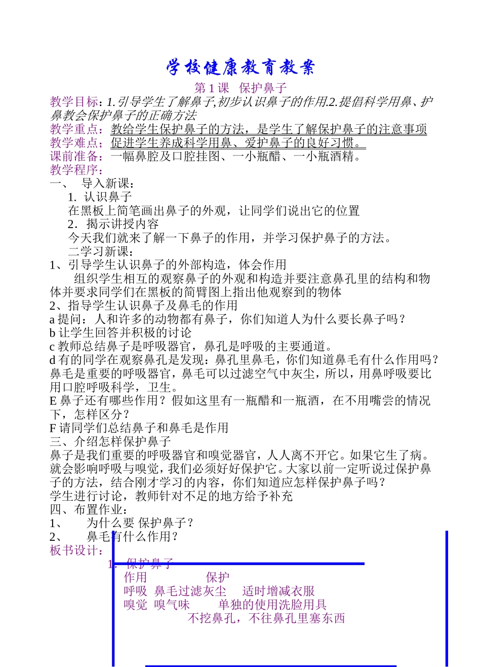 健康教育教案_第1页