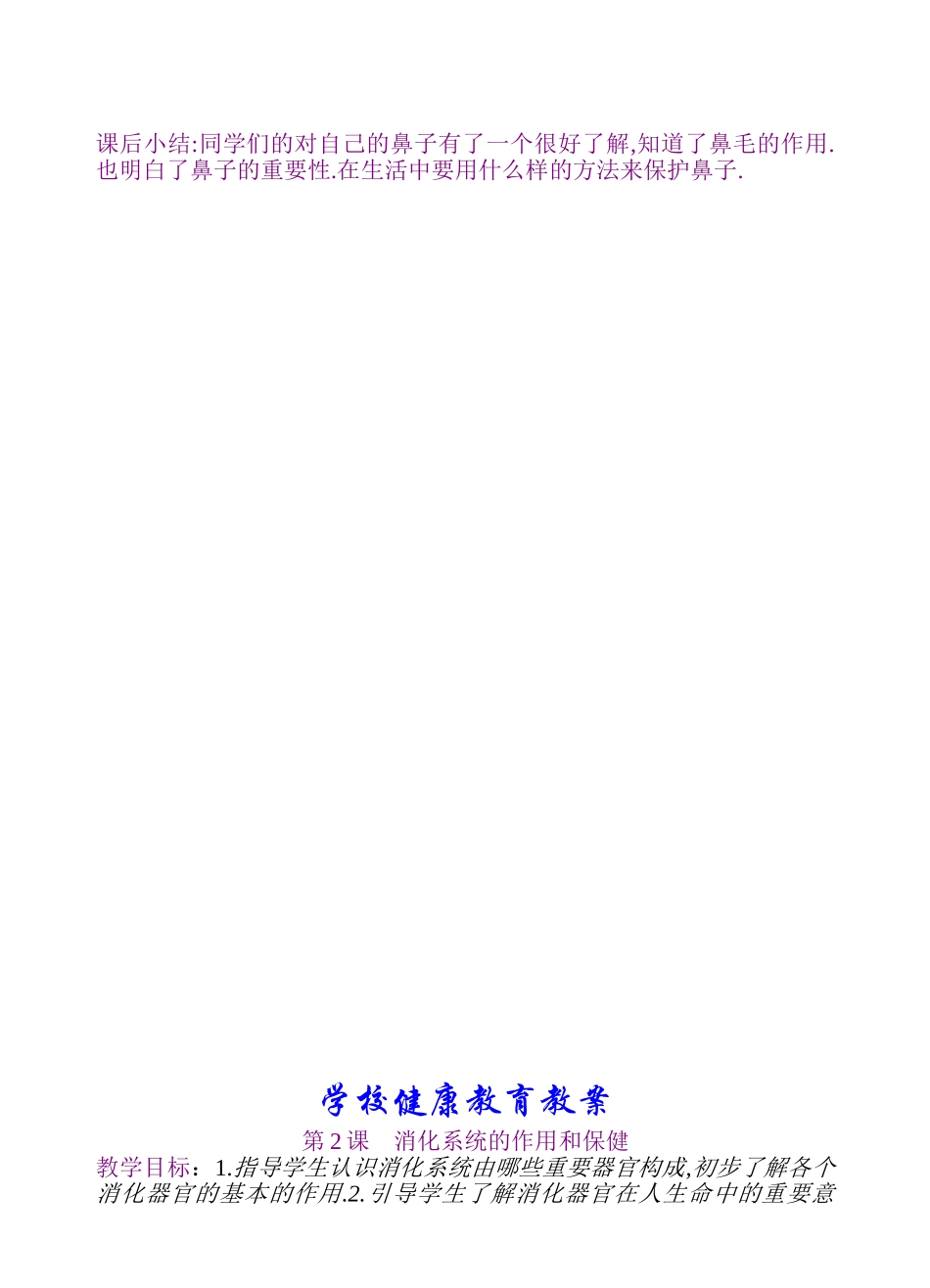 健康教育教案_第2页