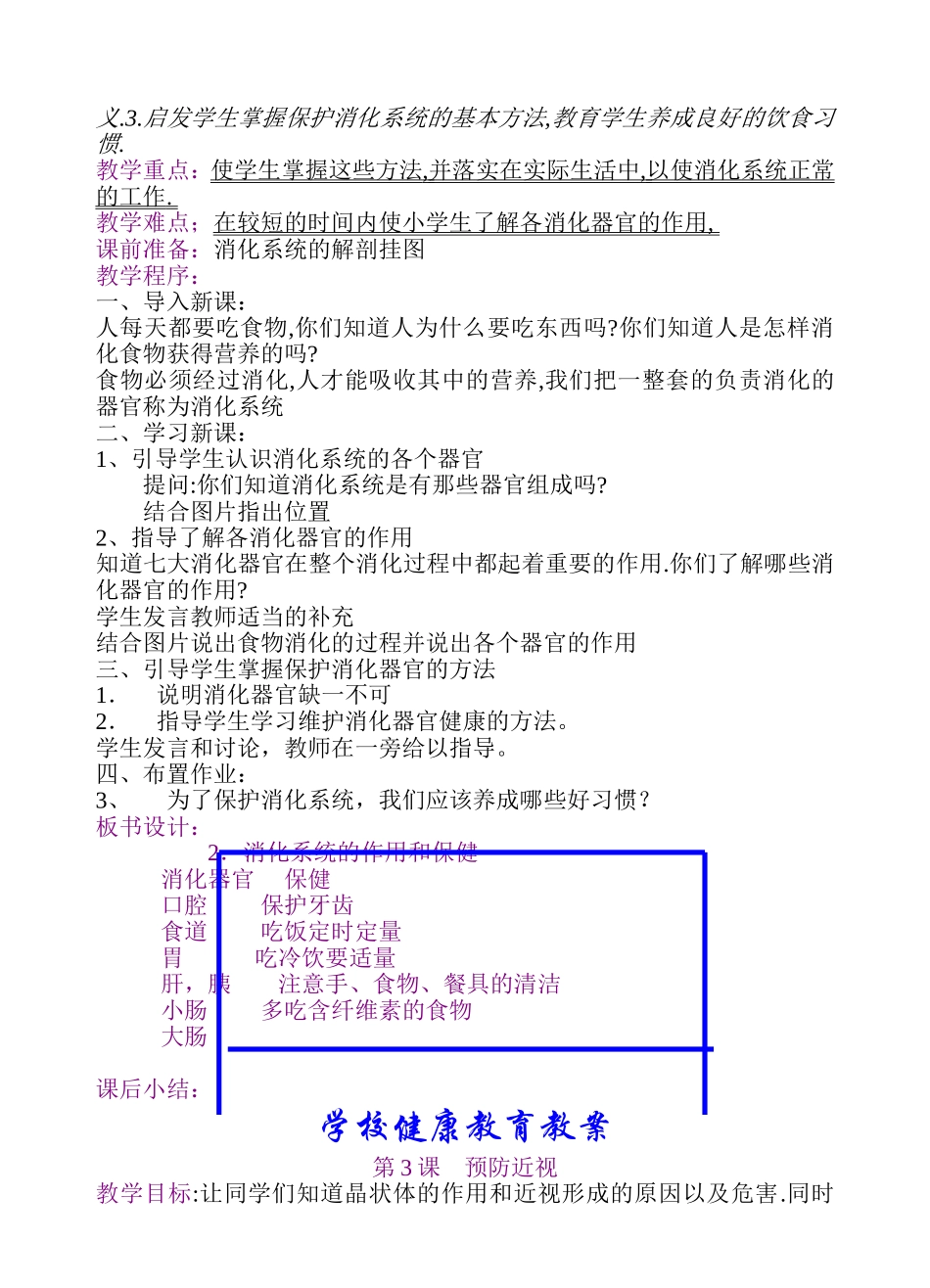 健康教育教案_第3页