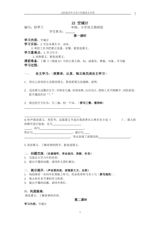 空城计导学案
