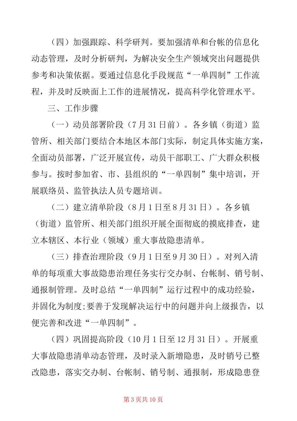 重大事故隐患治理实施方案_第3页