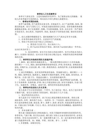 春季幼儿卫生保健常识
