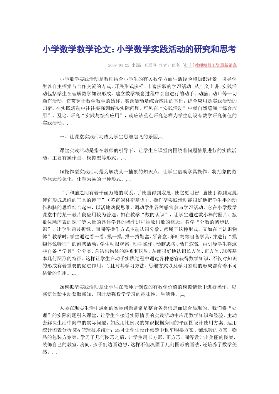 小学数学教学论文1_第1页