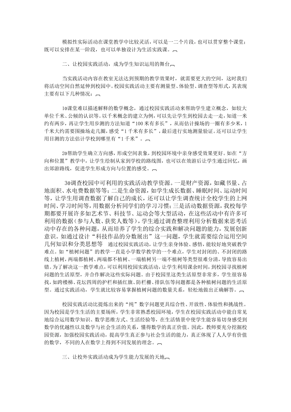 小学数学教学论文1_第2页