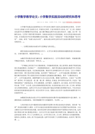 小学数学教学论文1