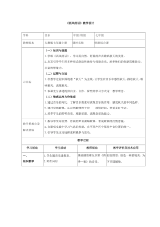 西风的话教学设计