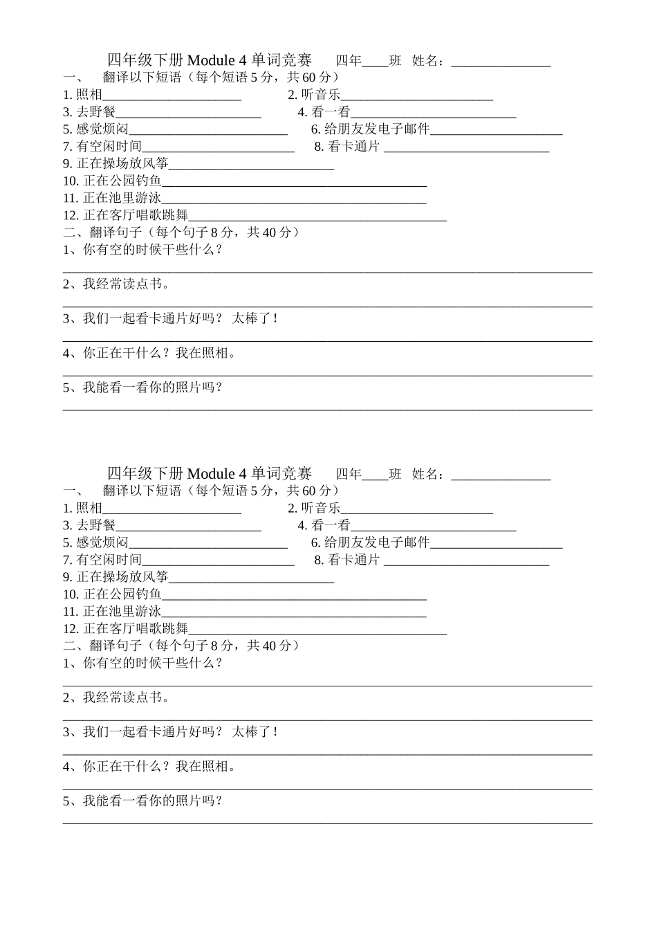 四年级下册Module4单词竞赛_第1页