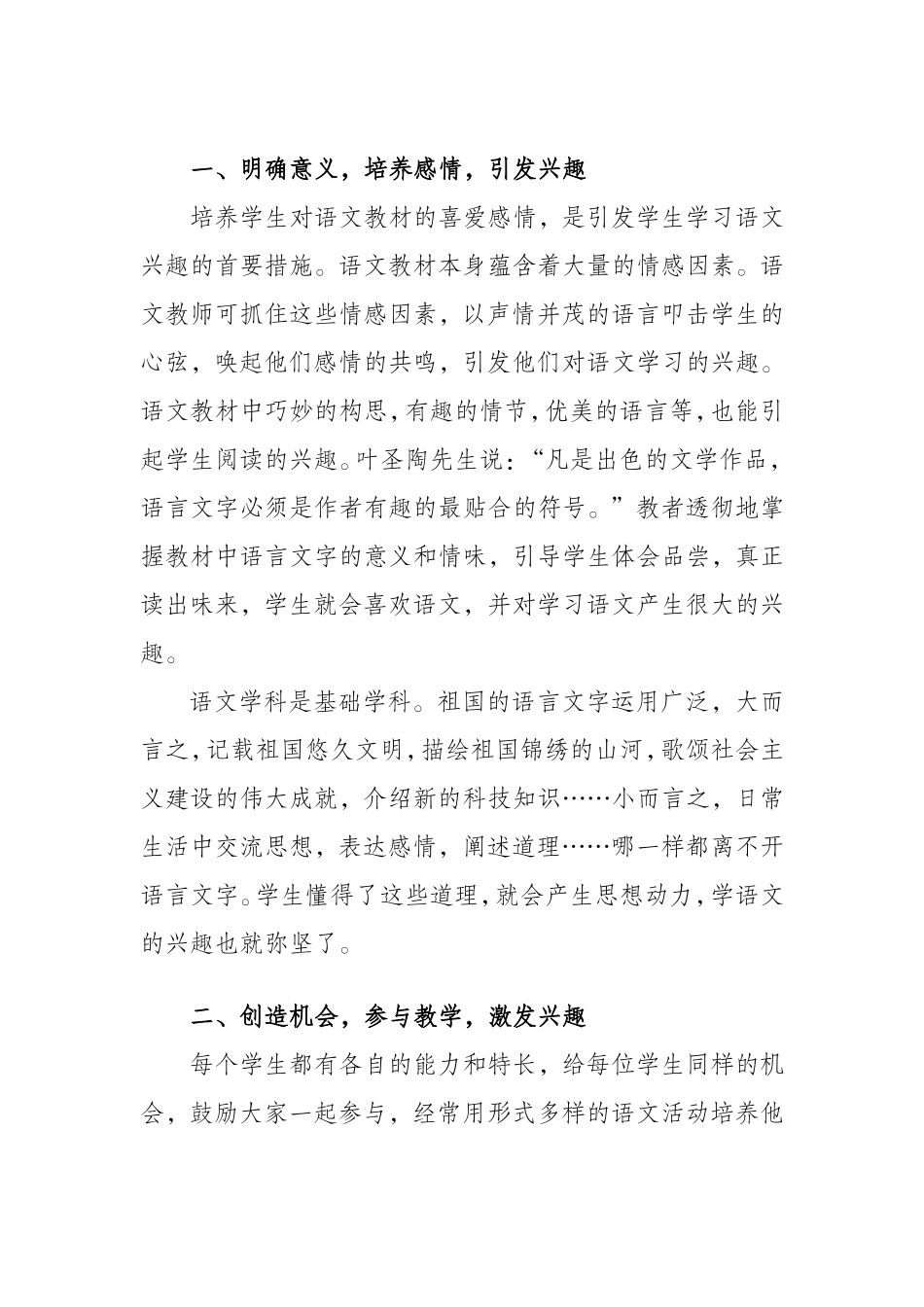 激发语文兴趣_第2页