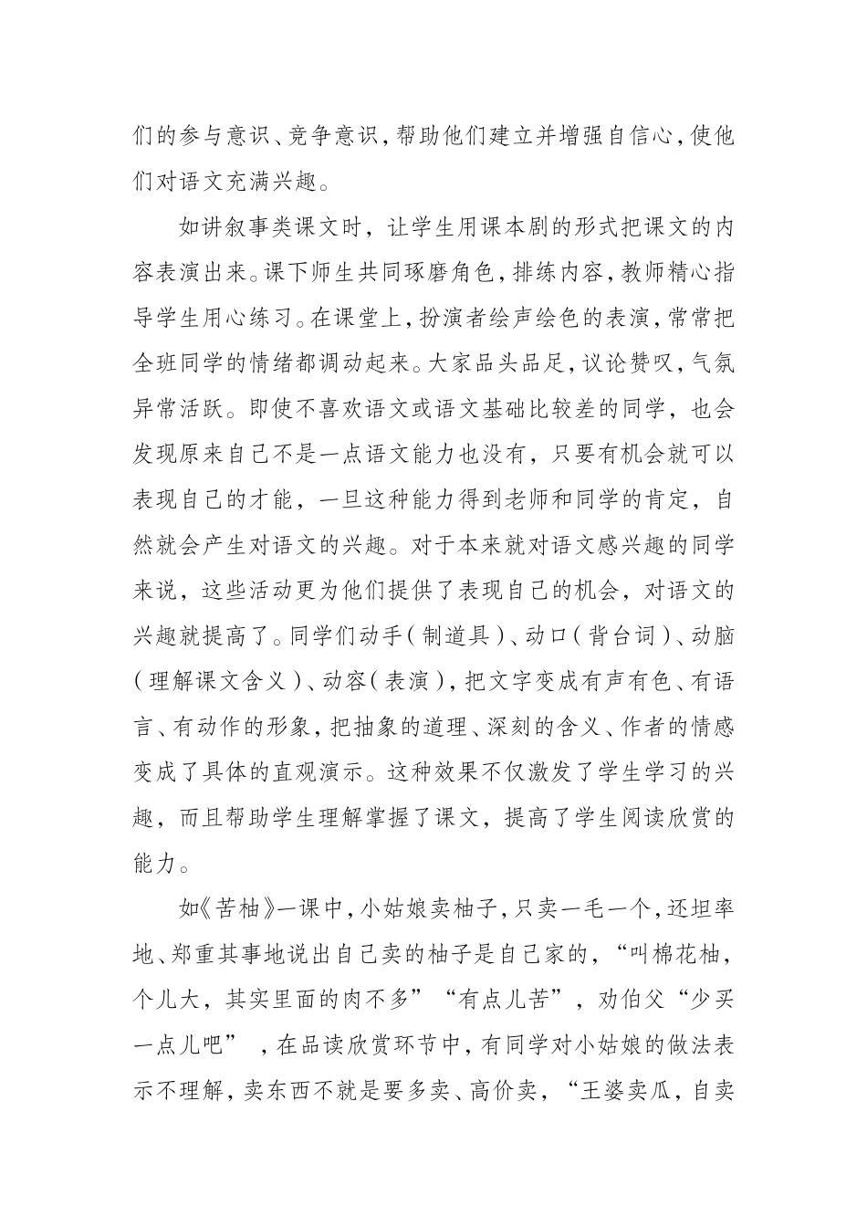 激发语文兴趣_第3页