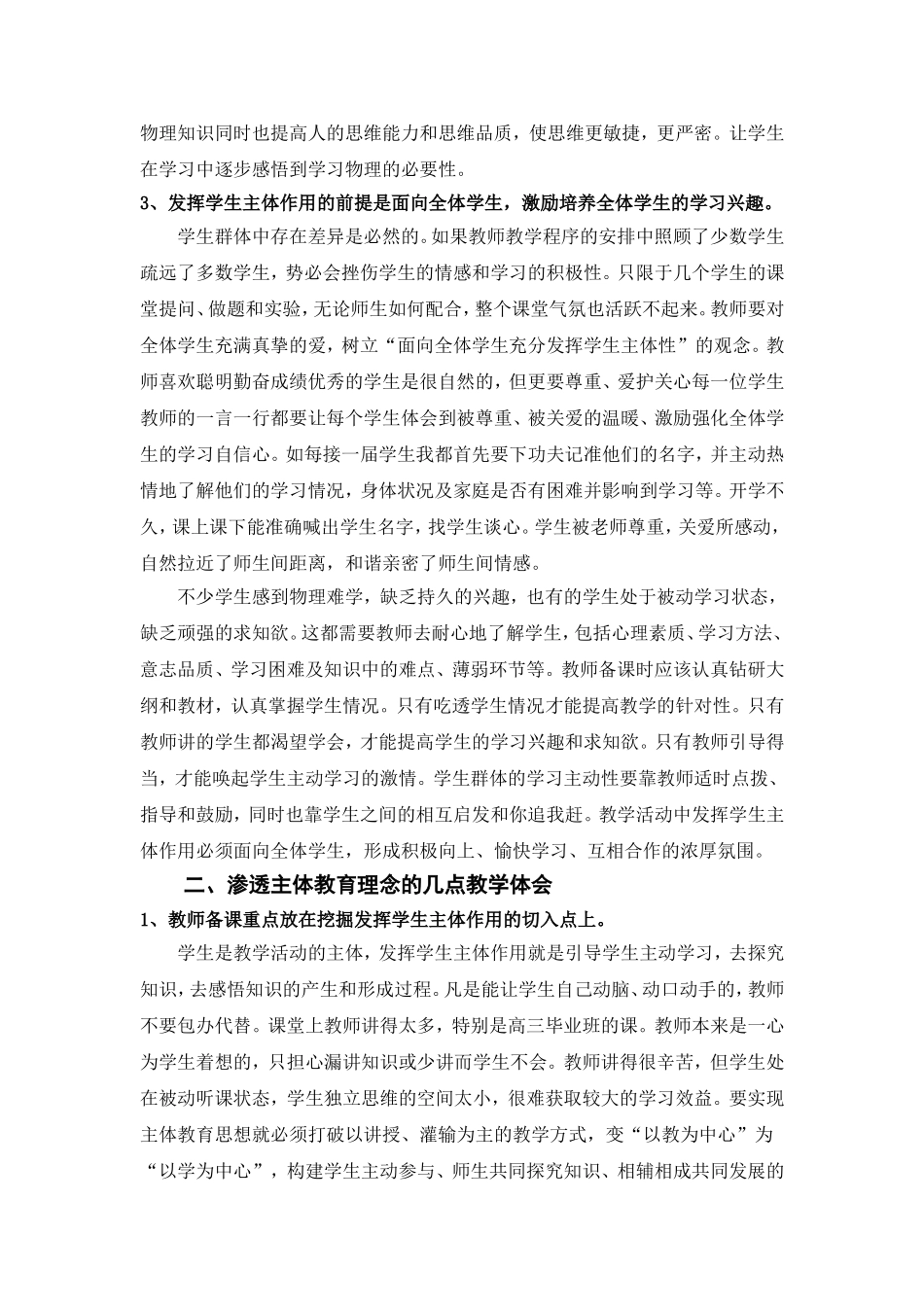 在教学活动中教师是主导_第2页