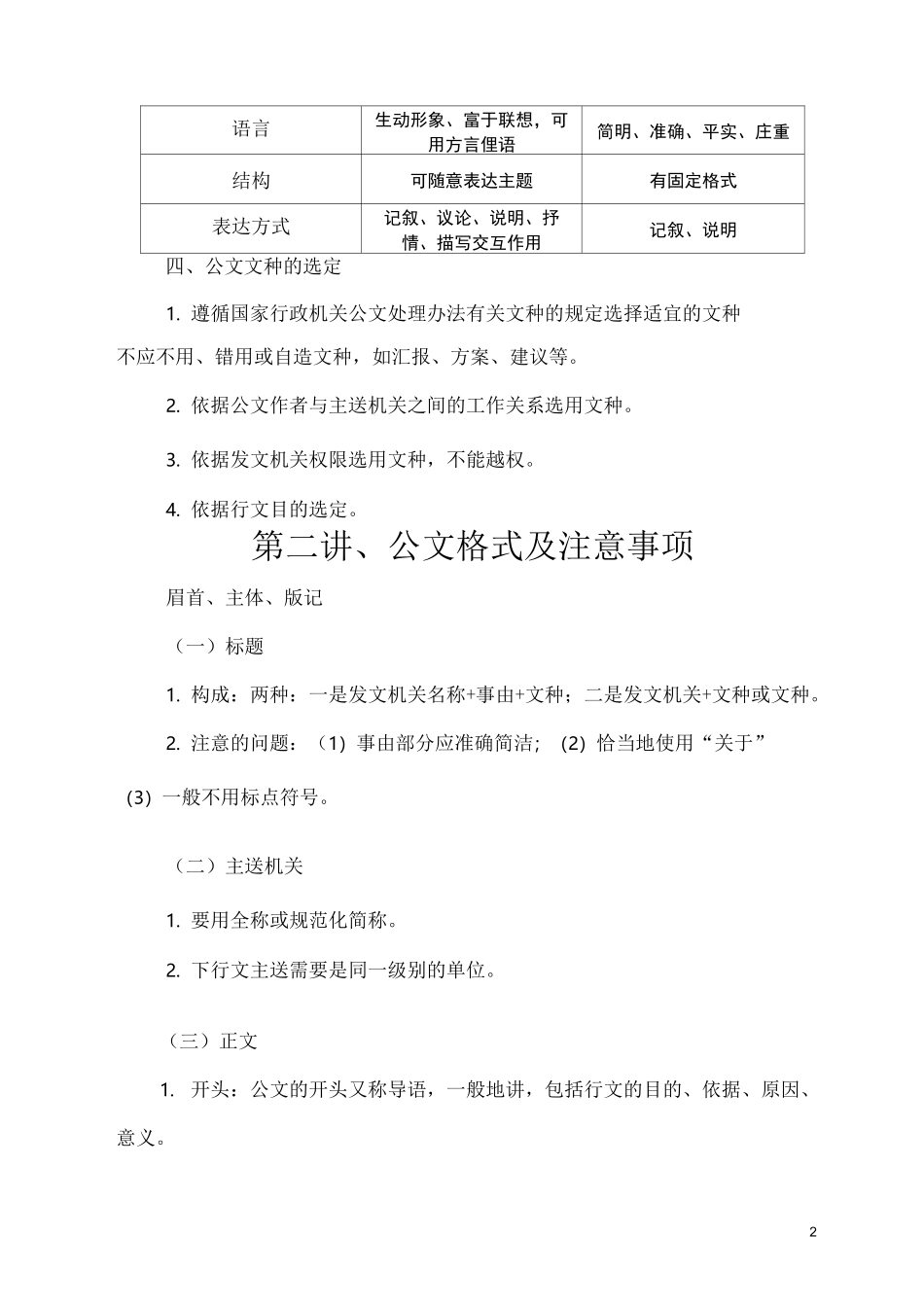 公文写作教案1 公文写作与处理_第2页