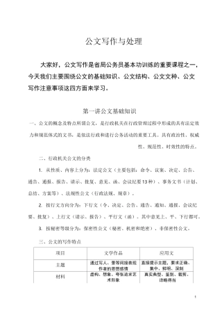 公文写作教案1 公文写作与处理
