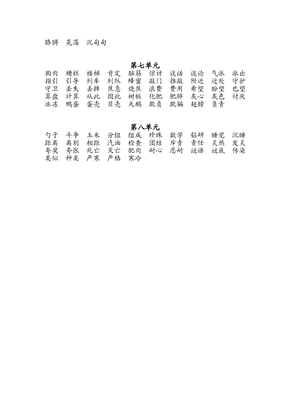 二年级下册生字词MicrosoftWord文档_第2页