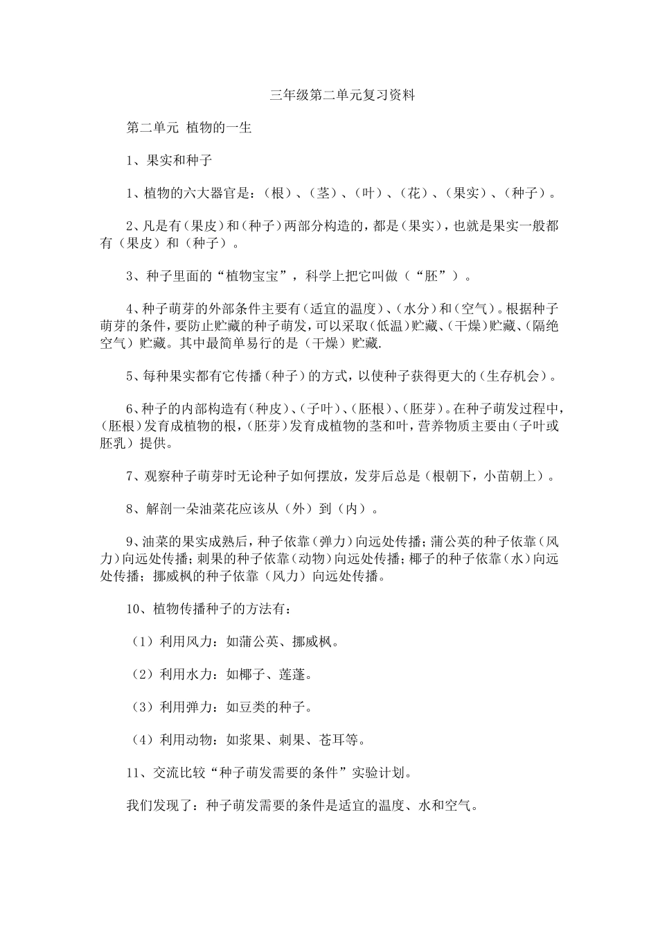 三年级第二单元复习资料_第1页