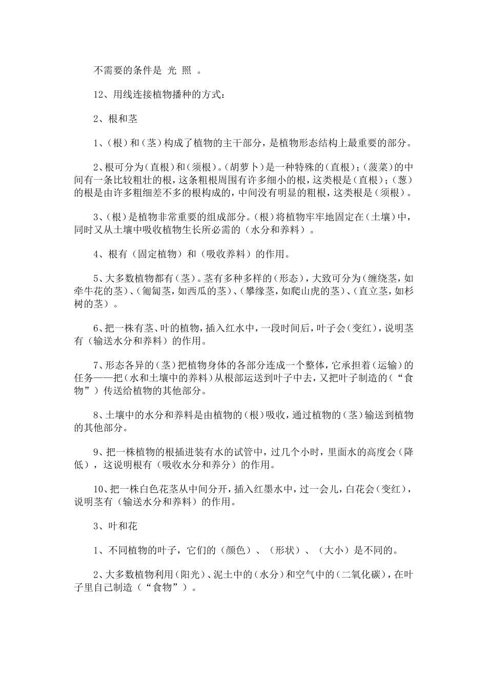 三年级第二单元复习资料_第2页