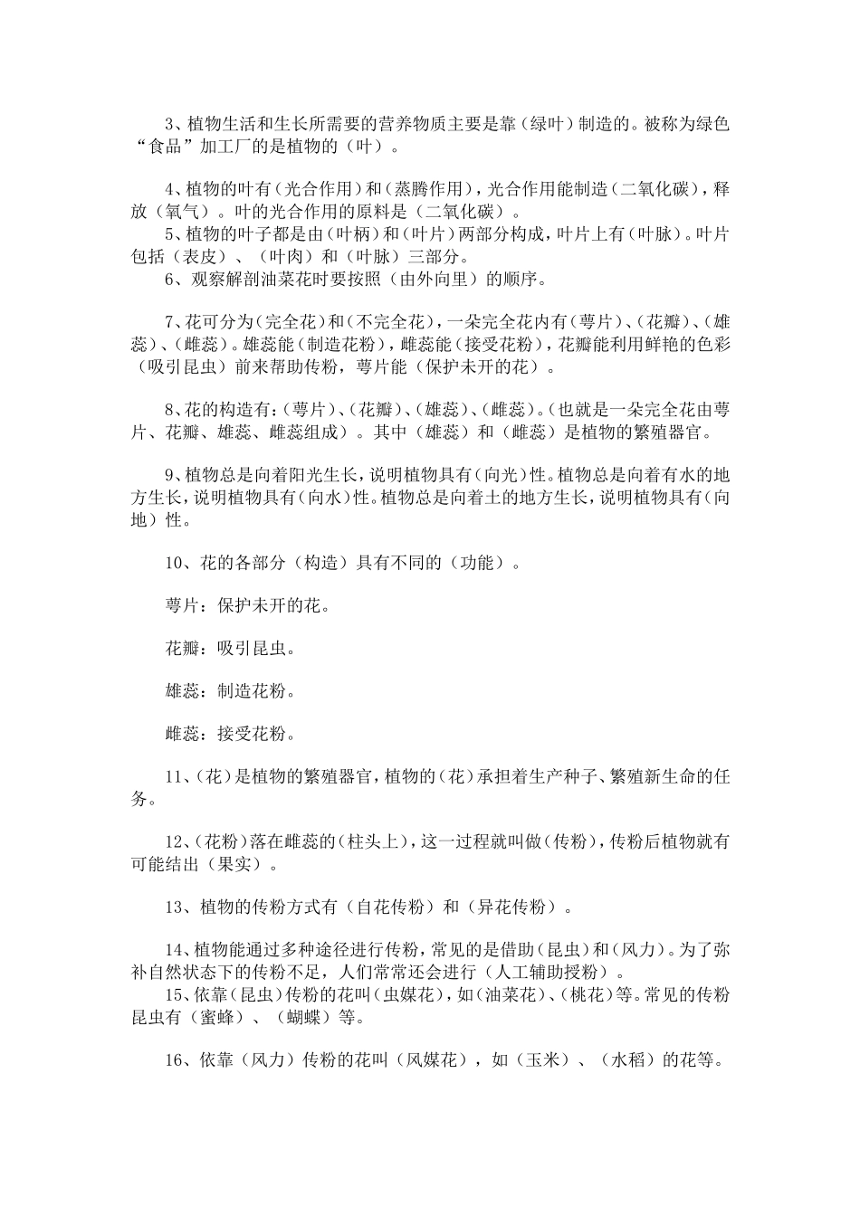 三年级第二单元复习资料_第3页