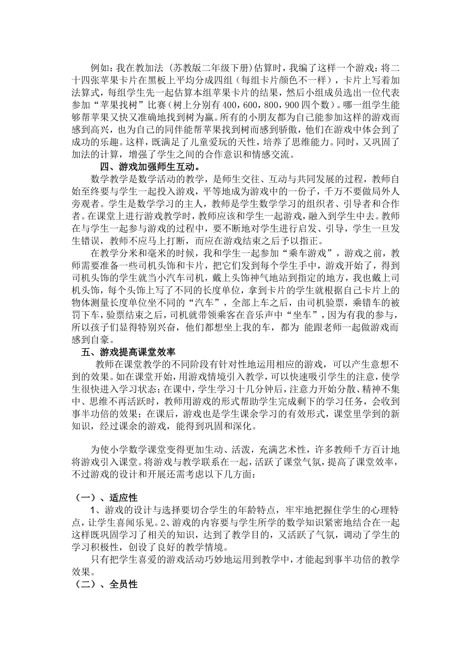 小学数学课堂中游戏的有效应用_第2页