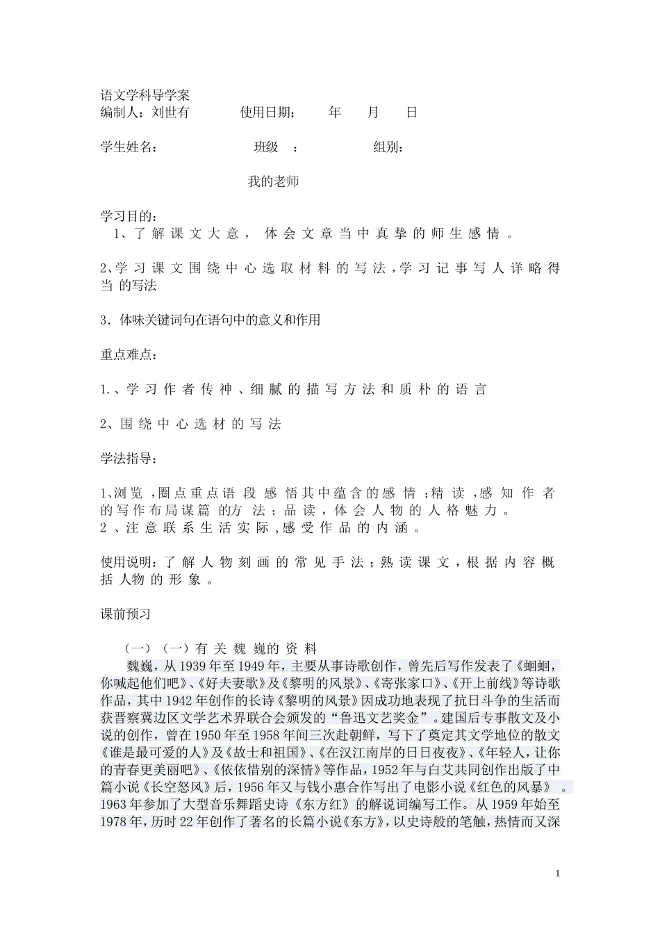 我的老师导学案_第1页