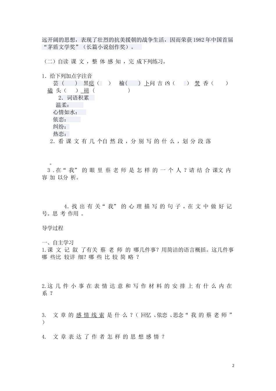 我的老师导学案_第2页