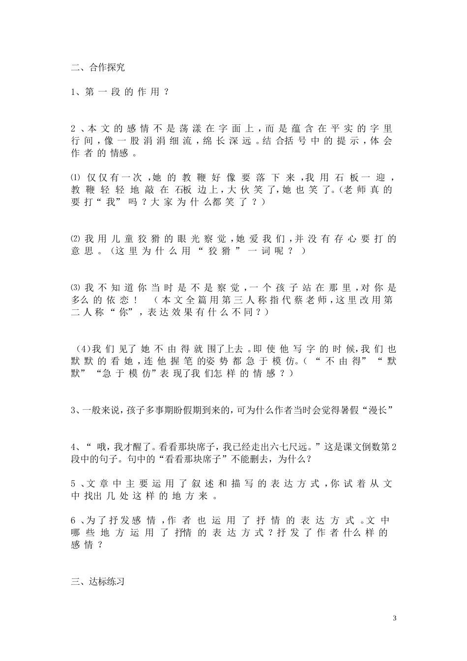 我的老师导学案_第3页