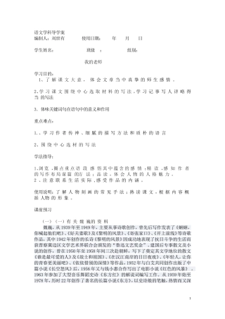 我的老师导学案