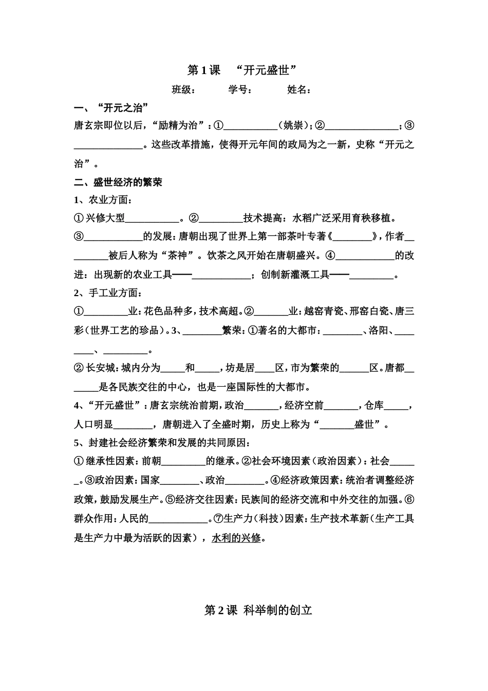 初一历史下课堂练习（1）_第1页