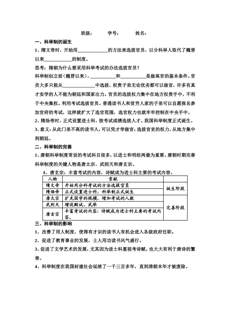 初一历史下课堂练习（1）_第2页