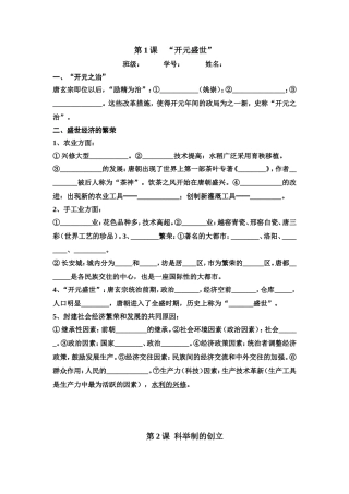 初一历史下课堂练习（1）