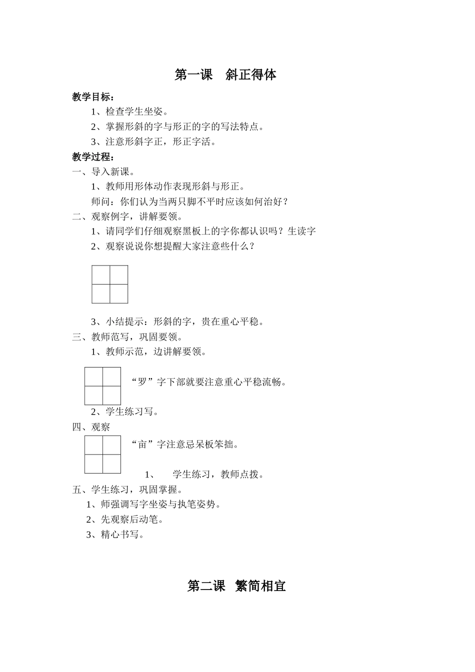 鄂教版四上写字教案_第1页