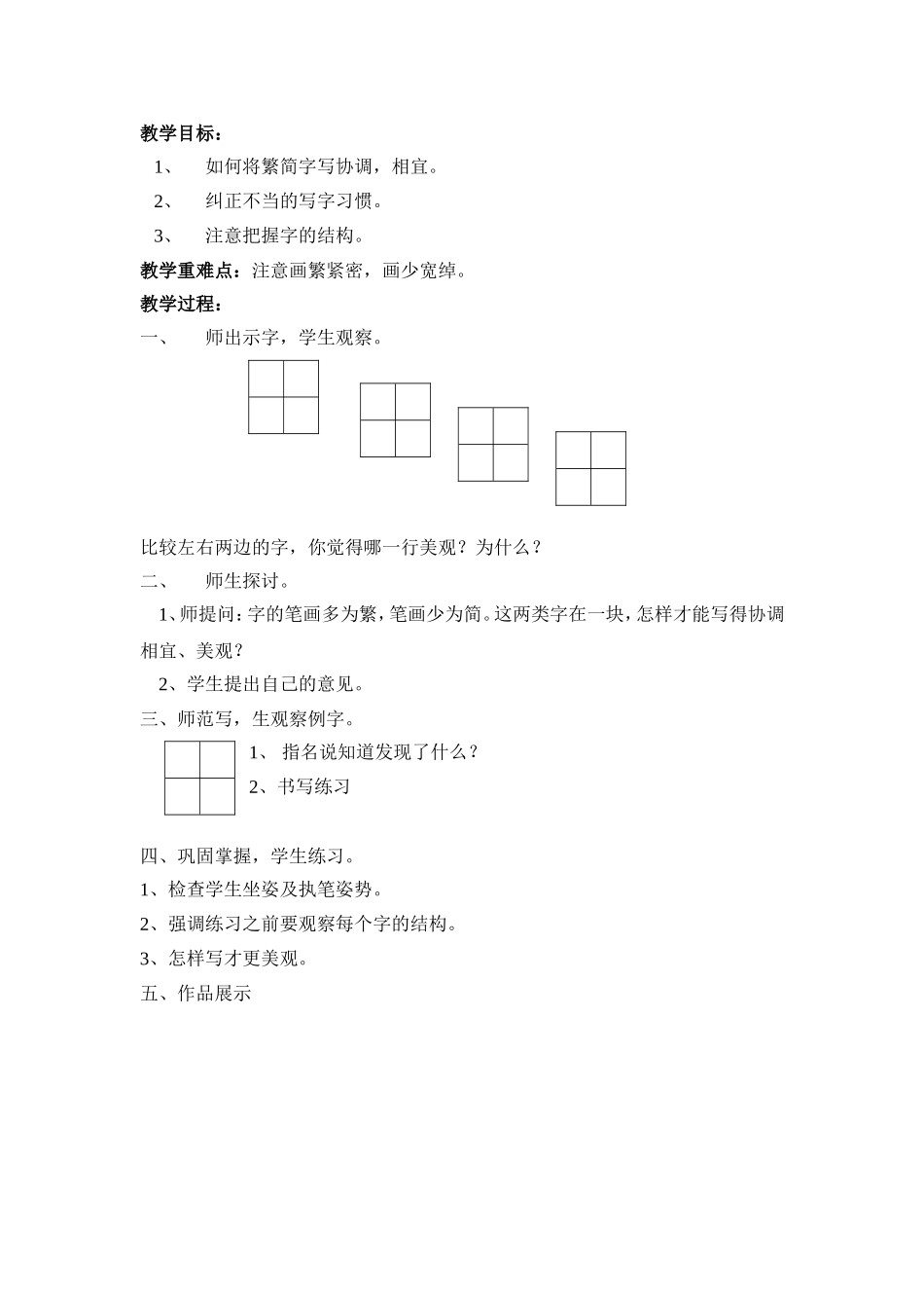 鄂教版四上写字教案_第2页