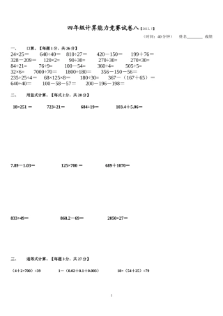 四下计算能力训练卷