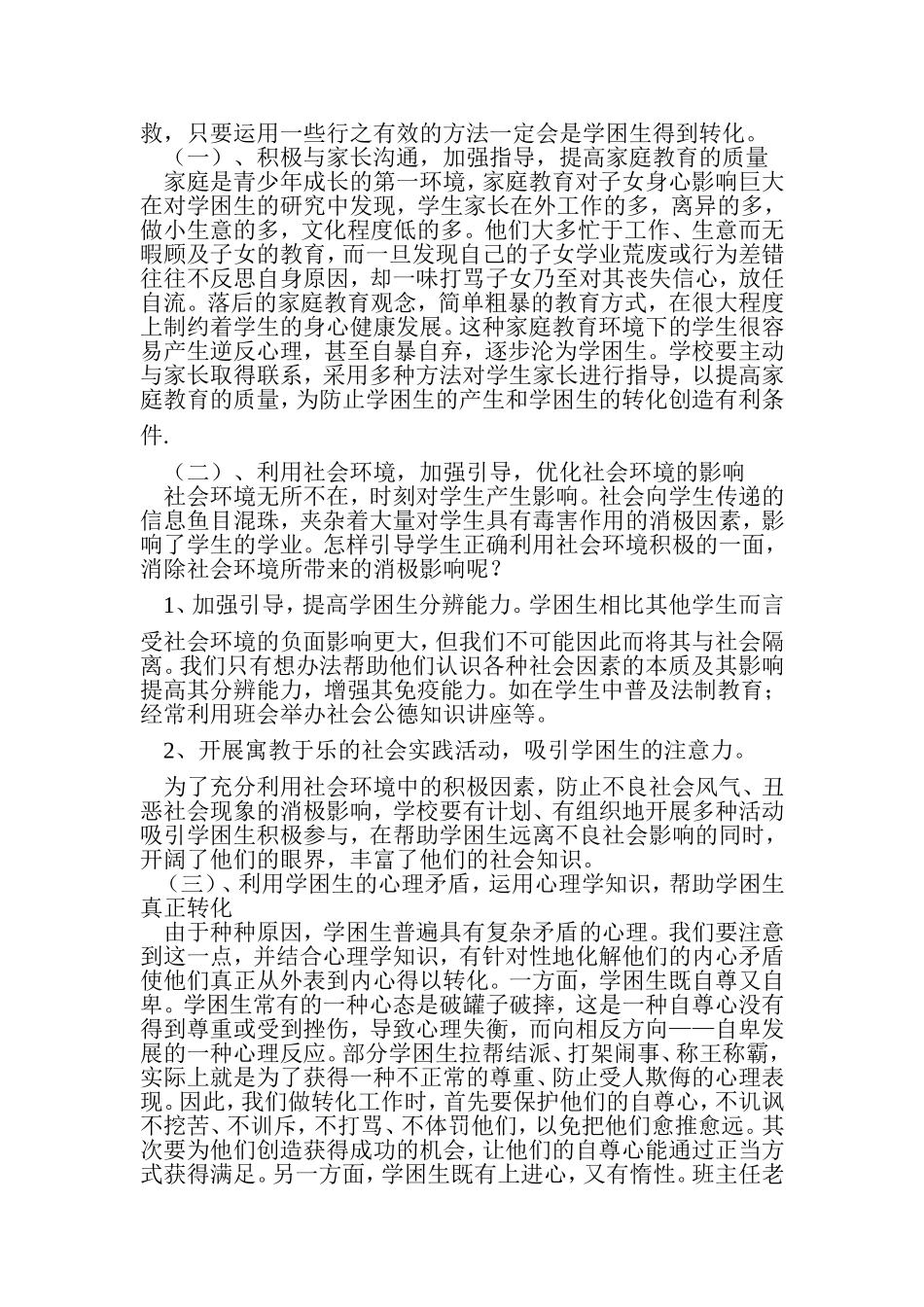 学困生形成原因及转化策略_第2页