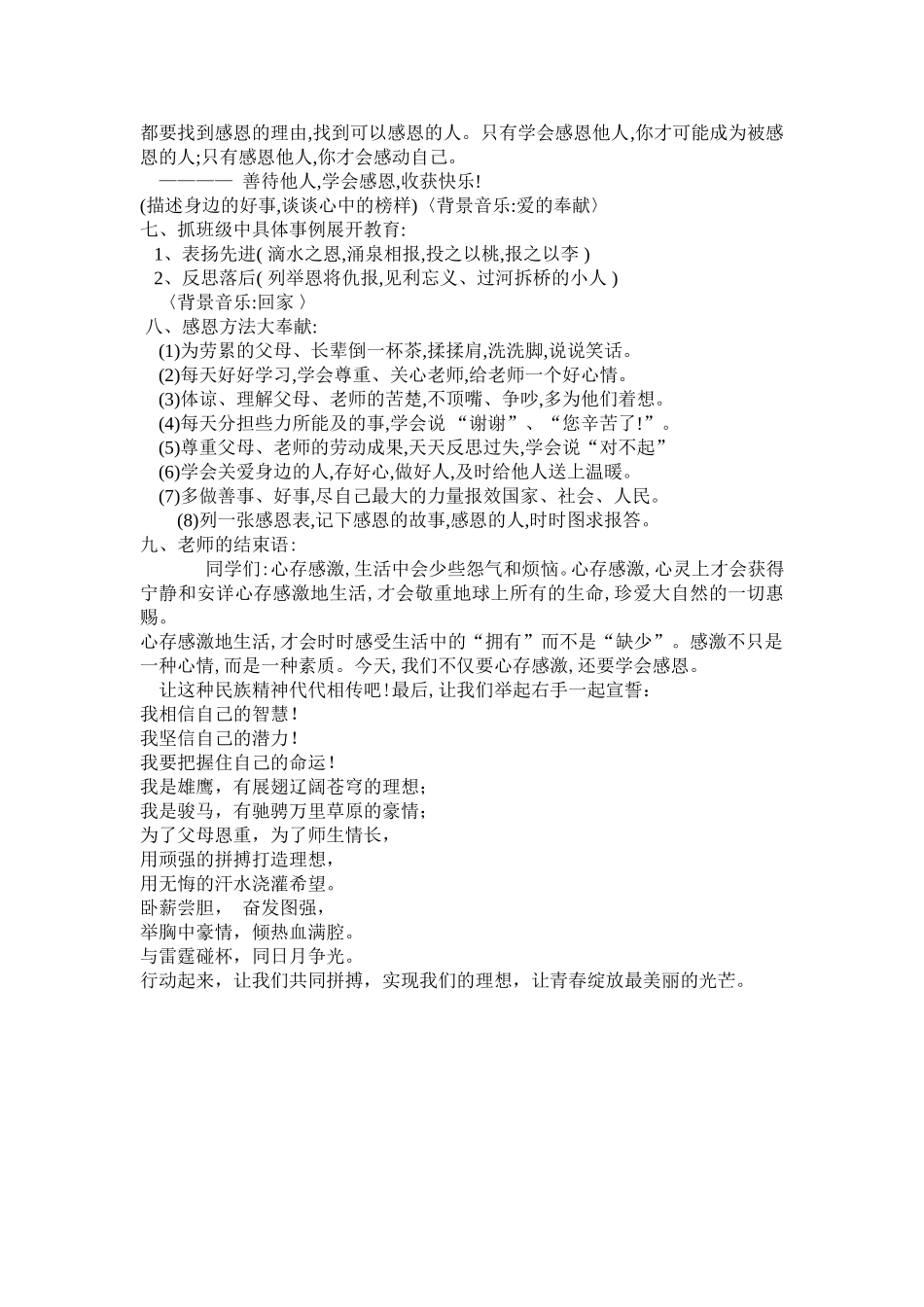 心存感激学会感恩主题班会_第2页