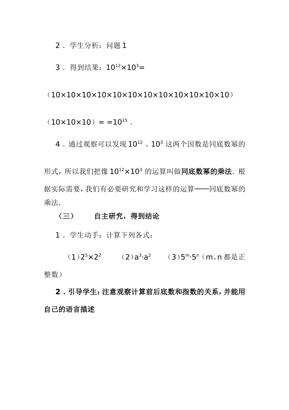 同底数幂的乘法教学设计_第2页