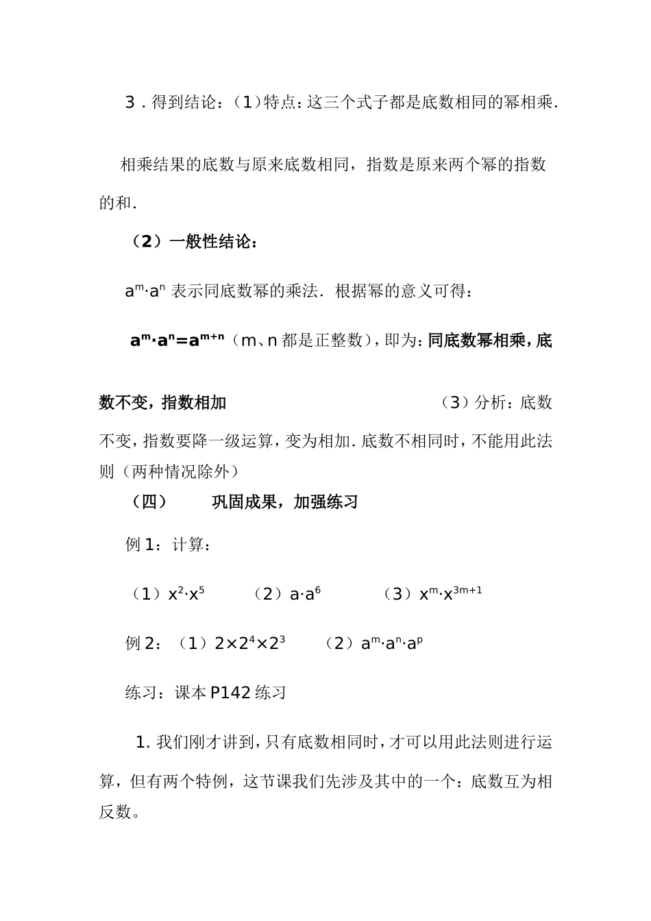 同底数幂的乘法教学设计_第3页