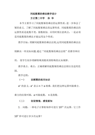 同底数幂的乘法教学设计